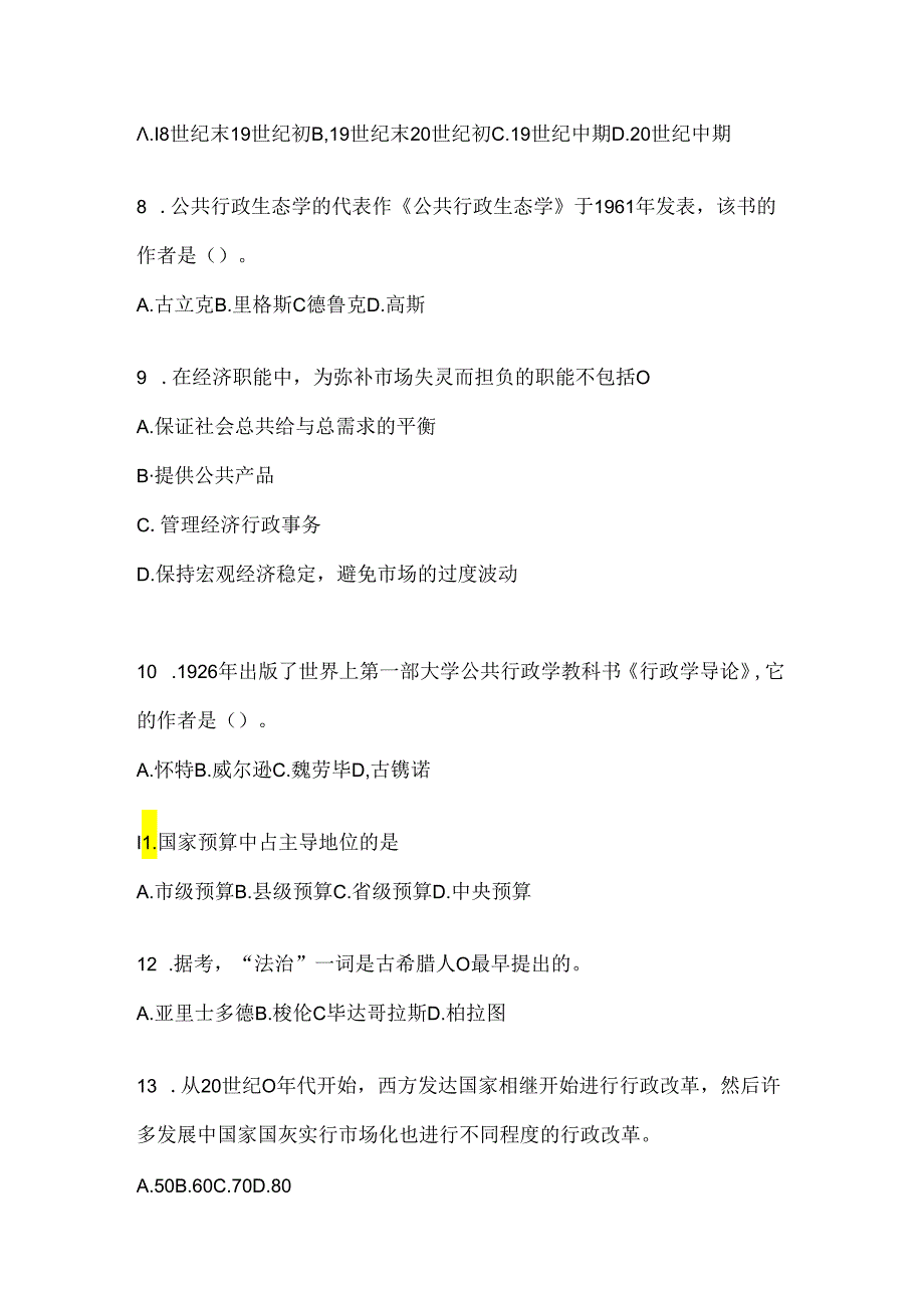 2024年度最新国家开放大学（电大）《公共行政学》考试复习重点试题.docx_第2页