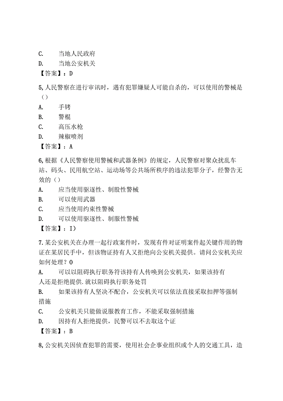 2024年山西省《辅警招聘考试必刷500题》考试题库必背【考试直接用】.docx_第2页