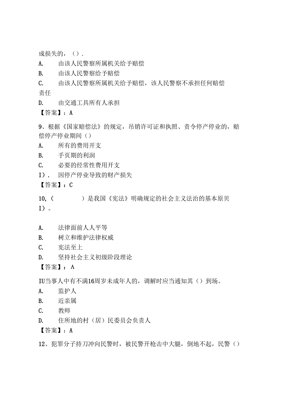 2024年山西省《辅警招聘考试必刷500题》考试题库必背【考试直接用】.docx_第3页