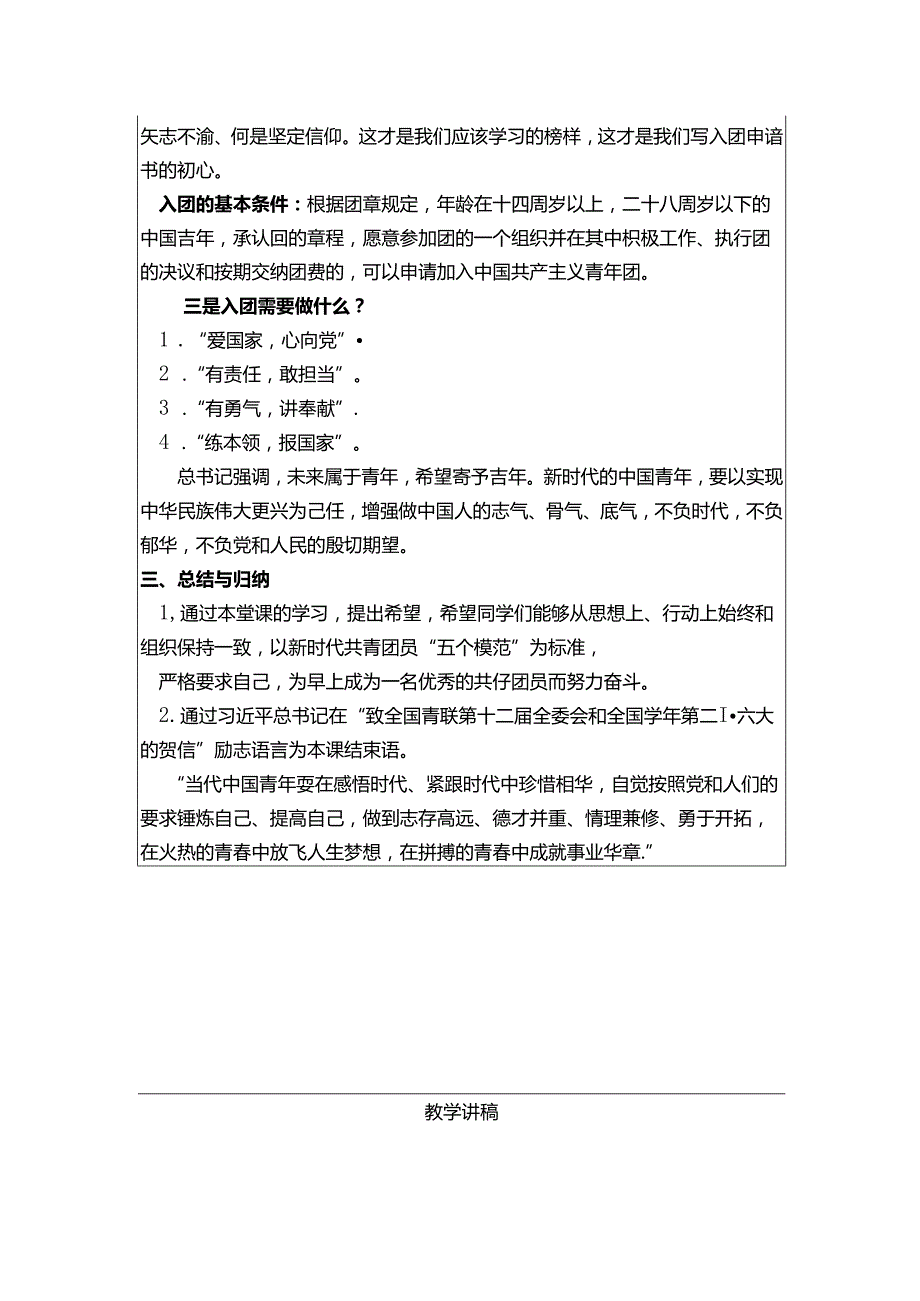 第一讲《青年你为什么要入团》教案 共青团系列团课之团前教育+.docx_第2页