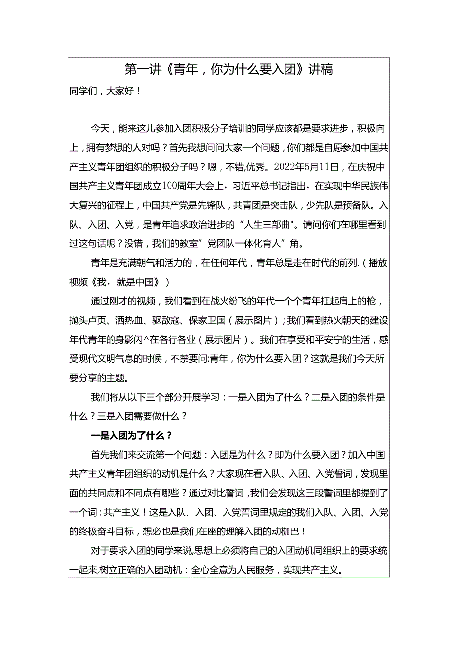 第一讲《青年你为什么要入团》教案 共青团系列团课之团前教育+.docx_第3页