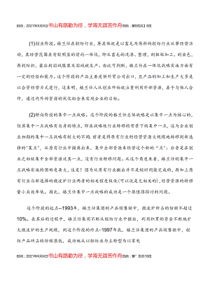 格兰仕集团的成长、战略与核心能力（DOC 17页）.docx