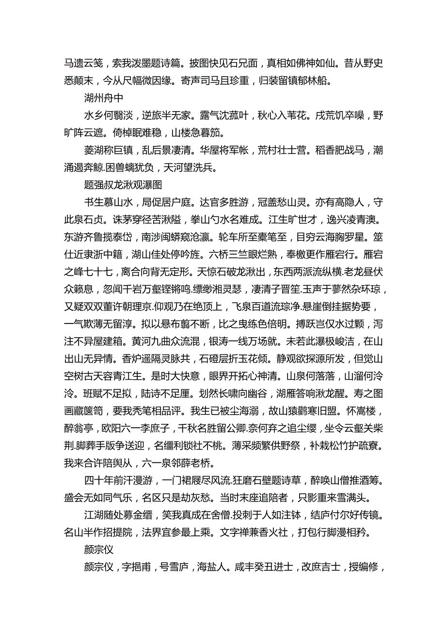 晚晴簃诗汇--卷一百五十四.docx_第3页