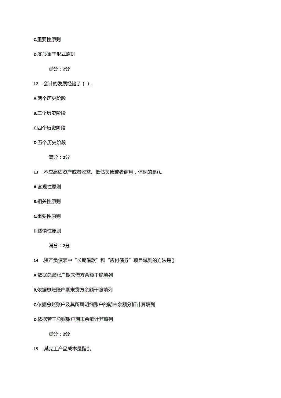 《基础会计学》1奥鹏在线考试答案亲测!.docx_第3页