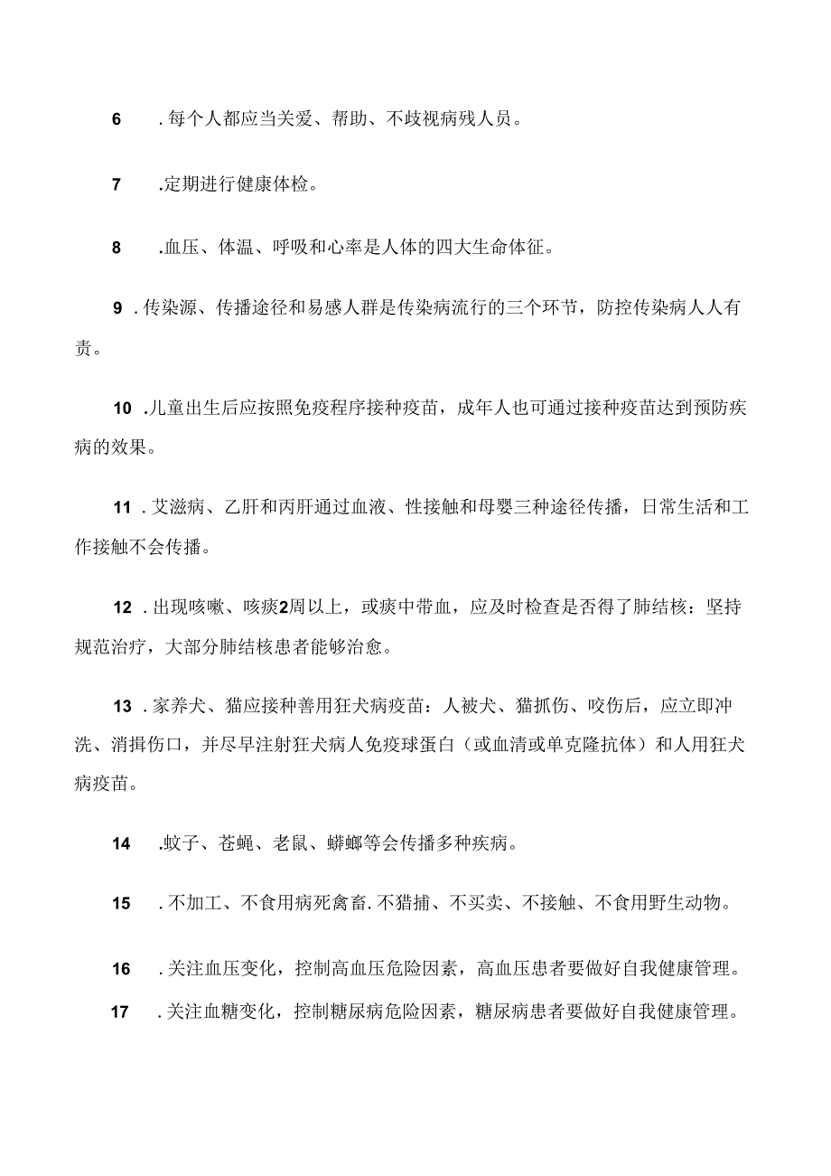 国家卫生健康委办公厅关于印发中国公民健康素养——基本知识与技能(2024年版)的通知.docx_第2页