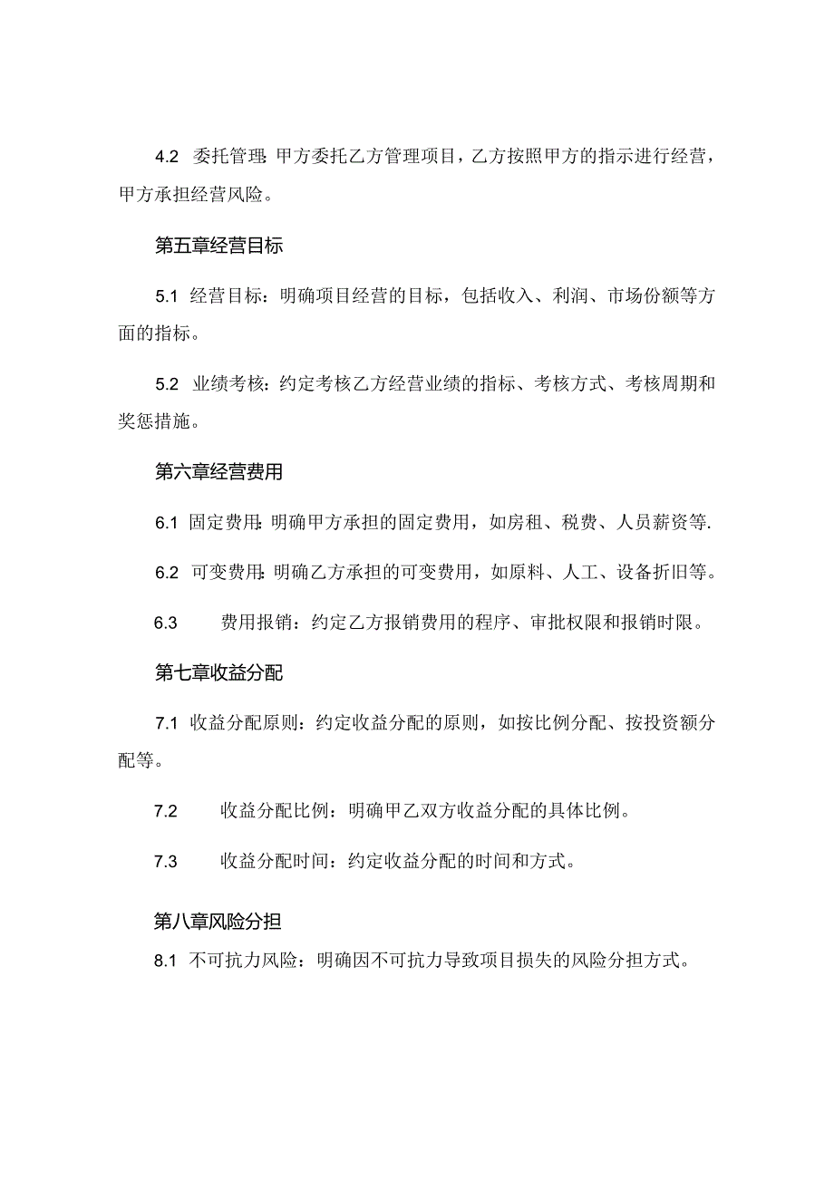 公司承包经营合同 (5).docx_第2页