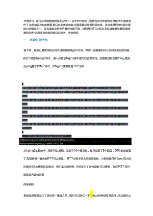 深入分析 Linux 网络丢包问题.docx