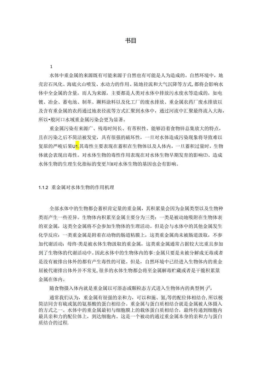 ESE10071 李诗萱 菲律宾蛤仔对六价铬的富集作用研究.docx_第3页