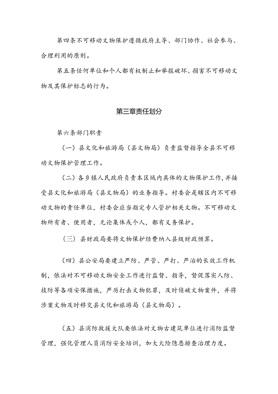 曲沃县不可移动文物保护管理办法.docx_第2页