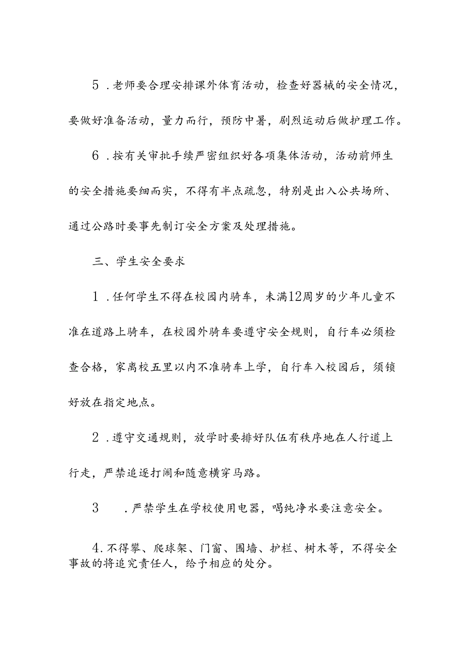 中小学校校园管理制度.docx_第2页