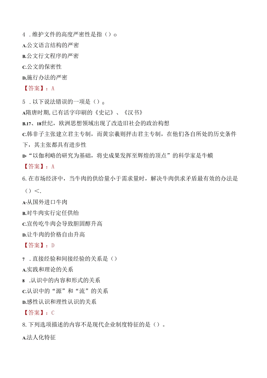 2021年长江引航中心招聘考试试题及答案.docx_第2页