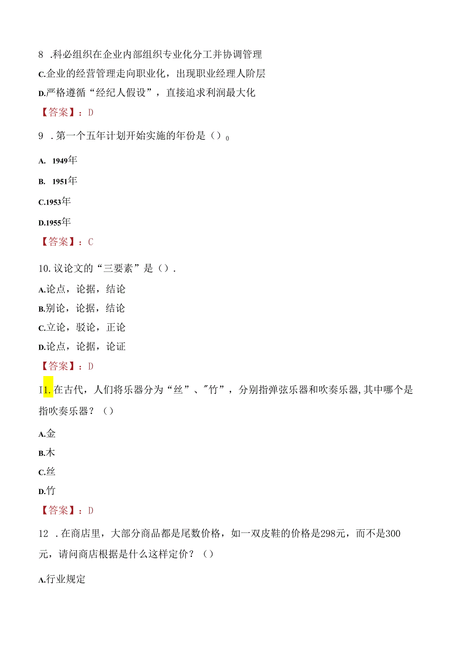 2021年长江引航中心招聘考试试题及答案.docx_第3页