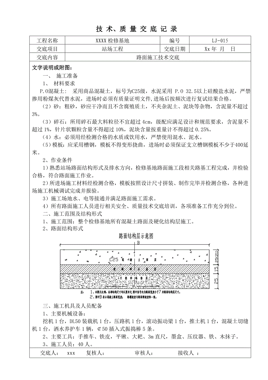 检修基地水泥混凝土路面施工技术交底.doc_第3页