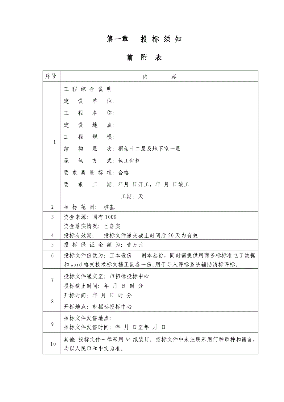 桩基施工招标文件.doc_第3页