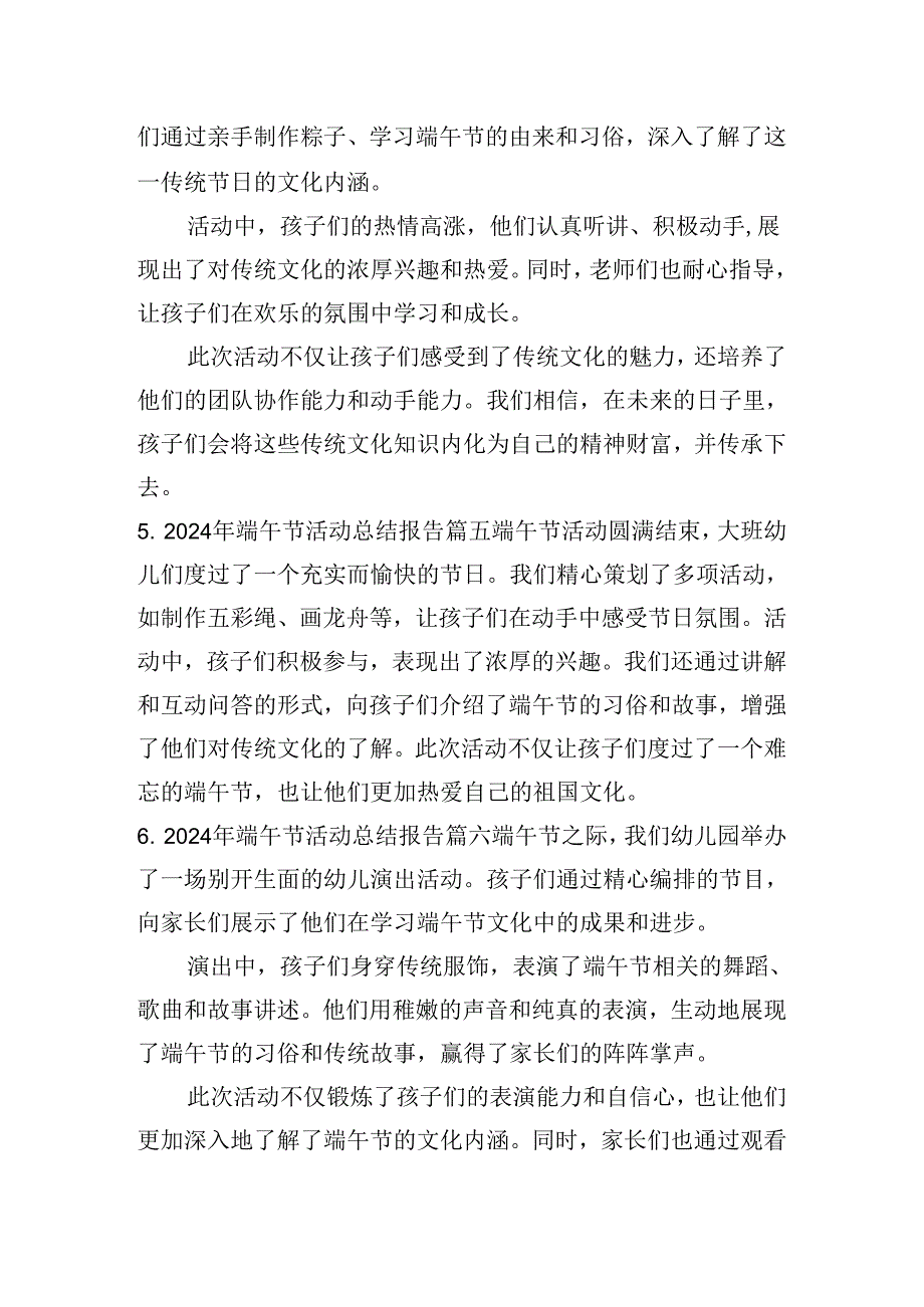 2024年端午节活动总结报告（精选十篇）.docx_第2页