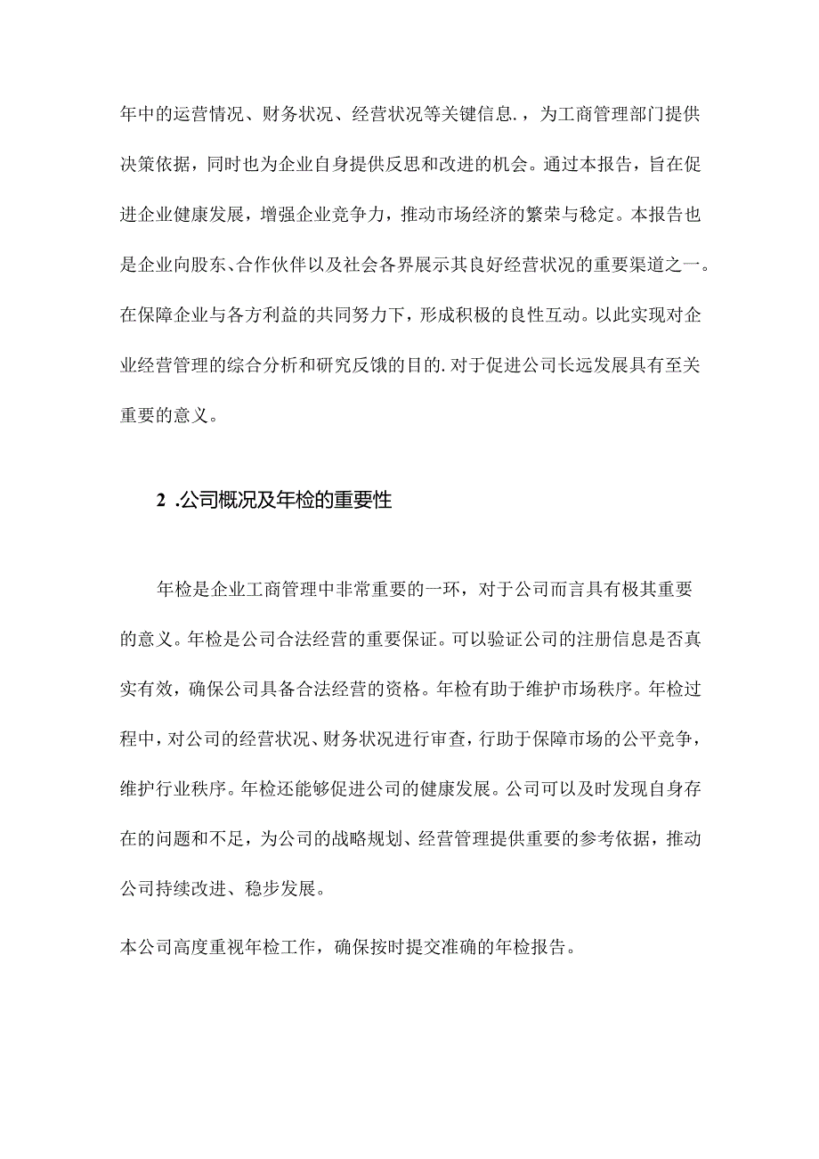 公司工商年检报告书.docx_第3页