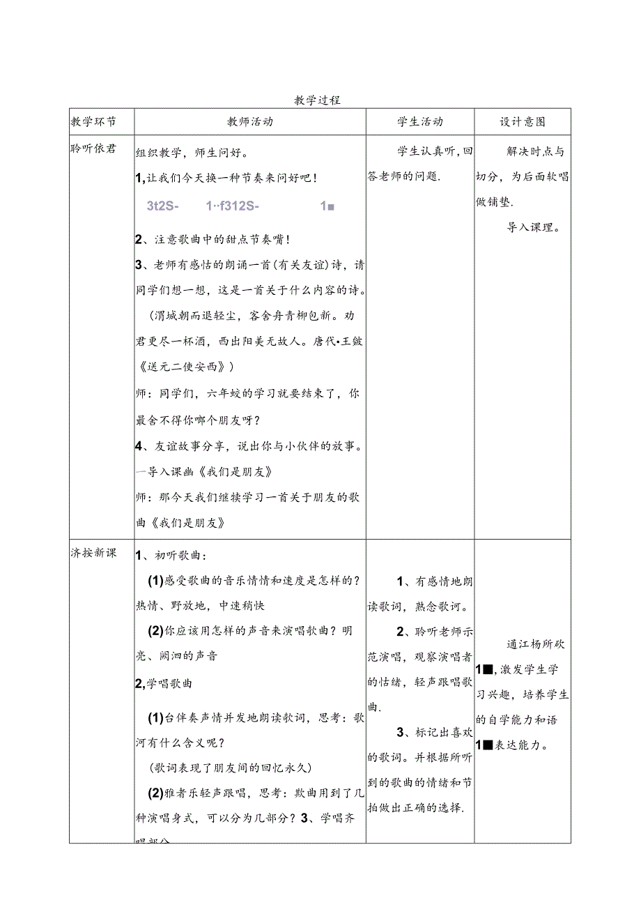 六年级下册第7课第4课时《我们是朋友》.docx_第2页