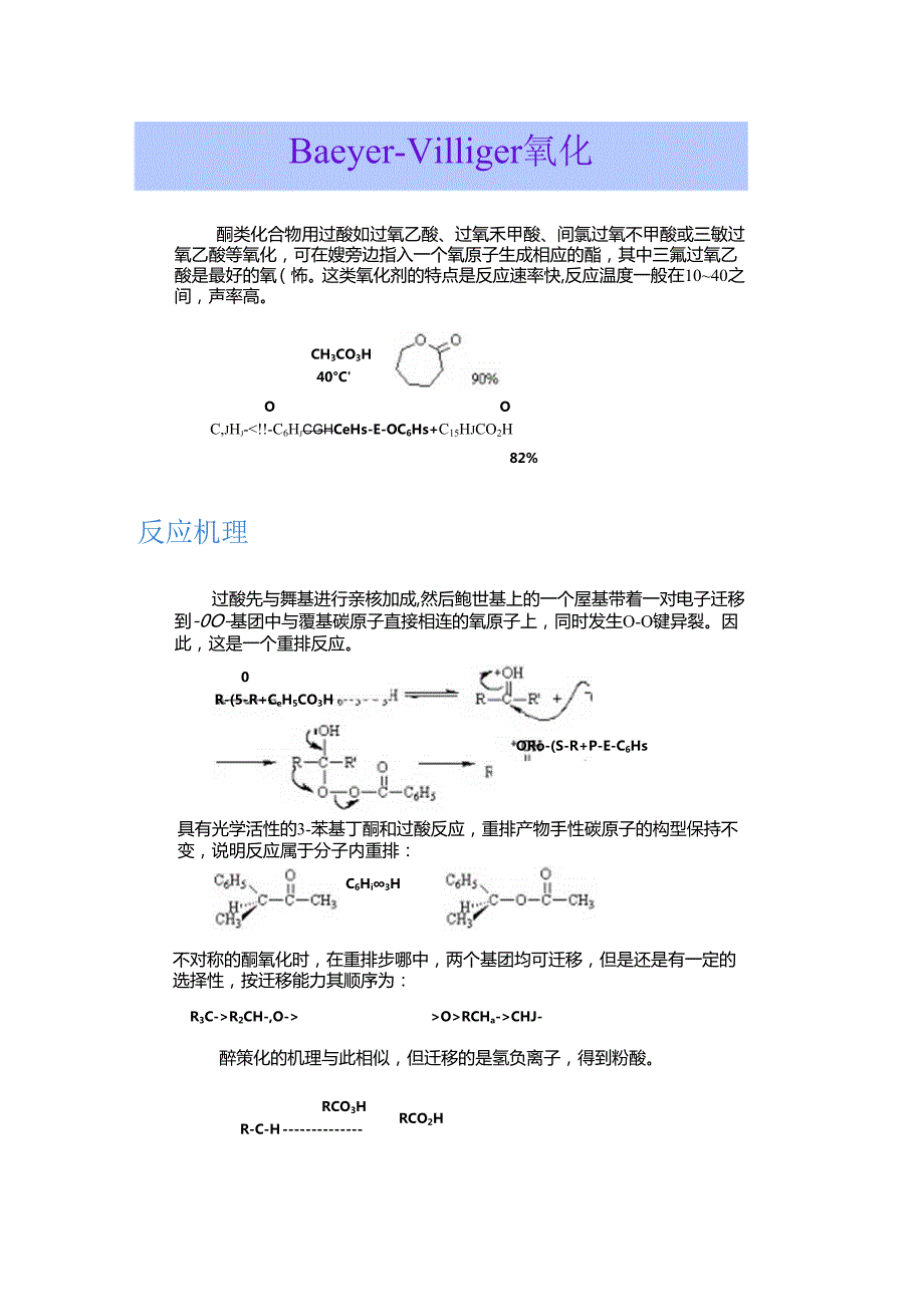 Baeyer-Villige-反应.docx_第1页