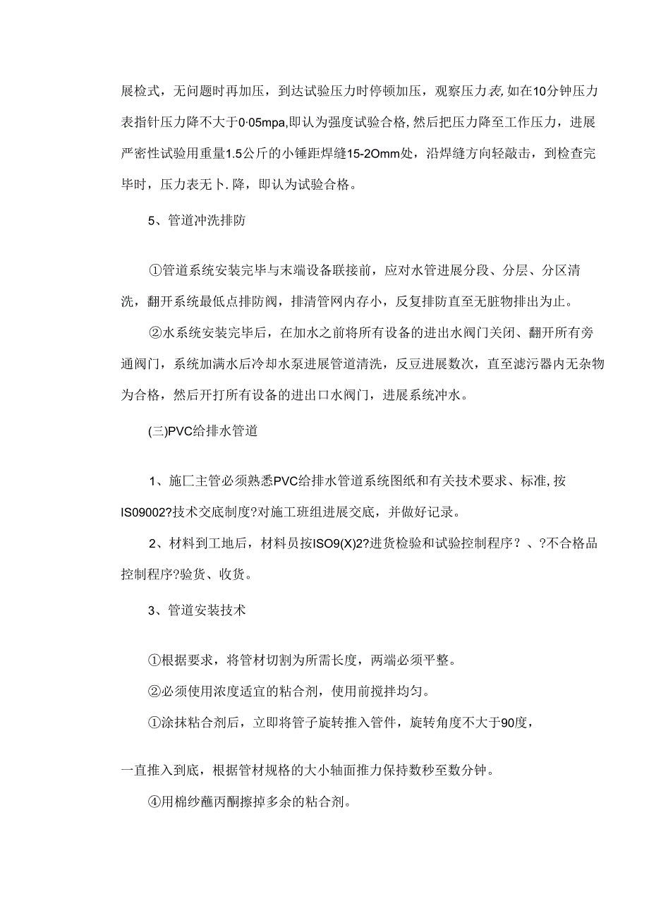 施工设计方案(水电安装).docx_第2页