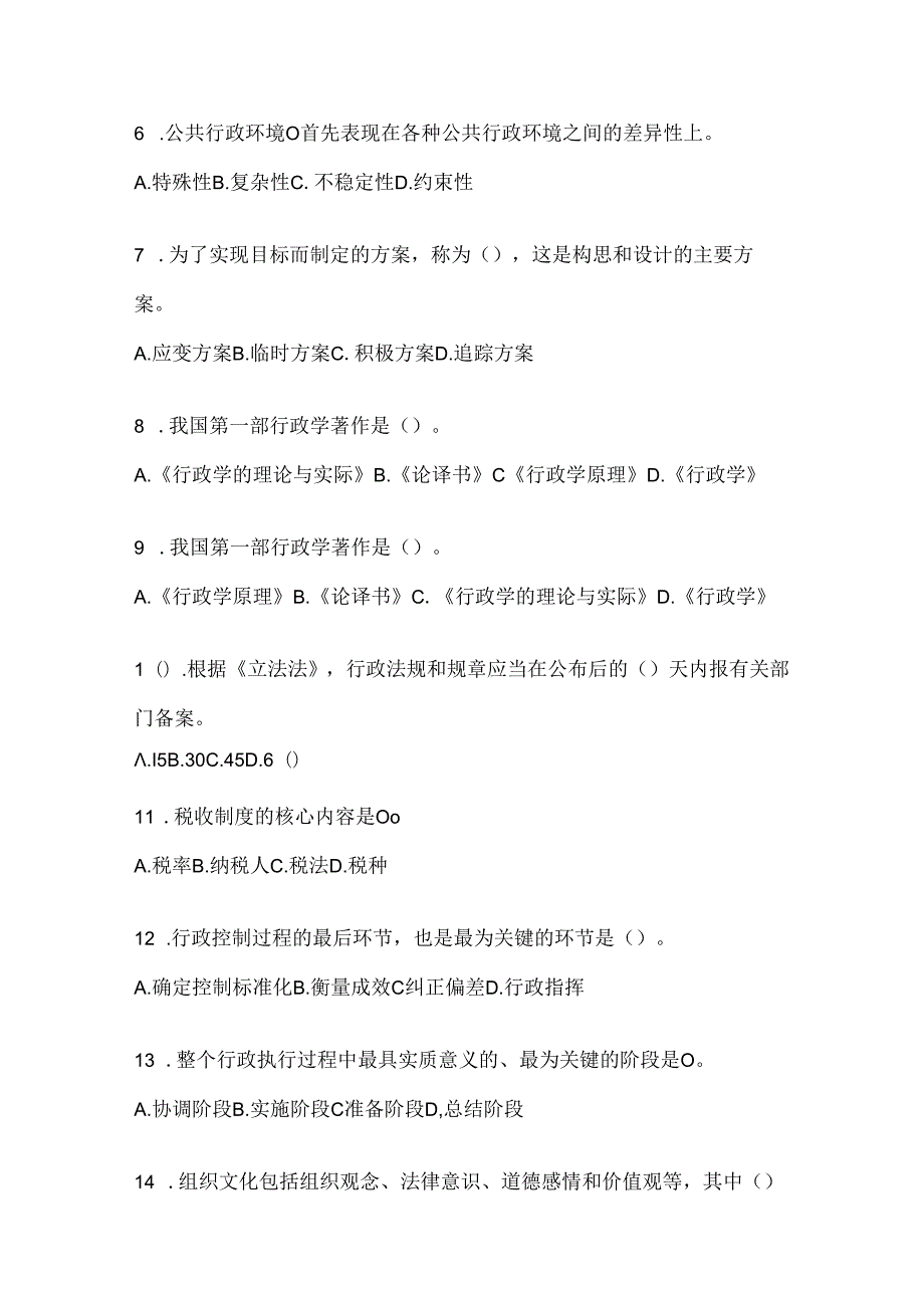 2024年（最新）国开（电大）《公共行政学》期末机考题库.docx_第2页