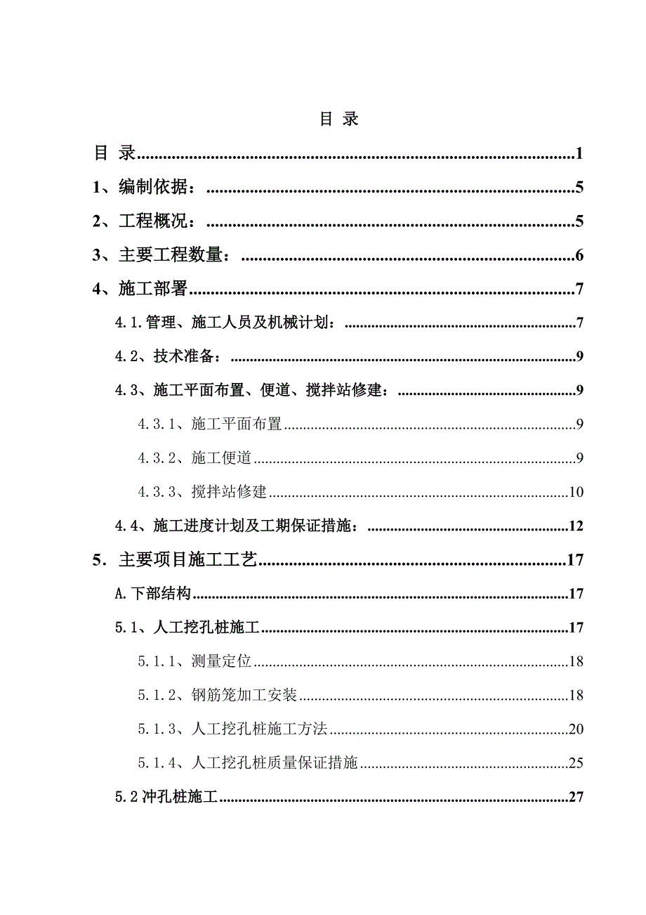 梓潼县崇文大桥施工组织设计(已审批).doc_第1页