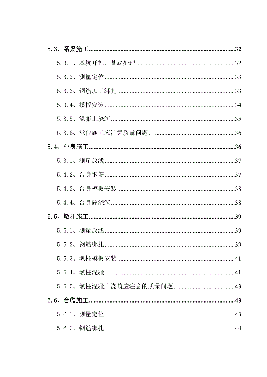 梓潼县崇文大桥施工组织设计(已审批).doc_第2页