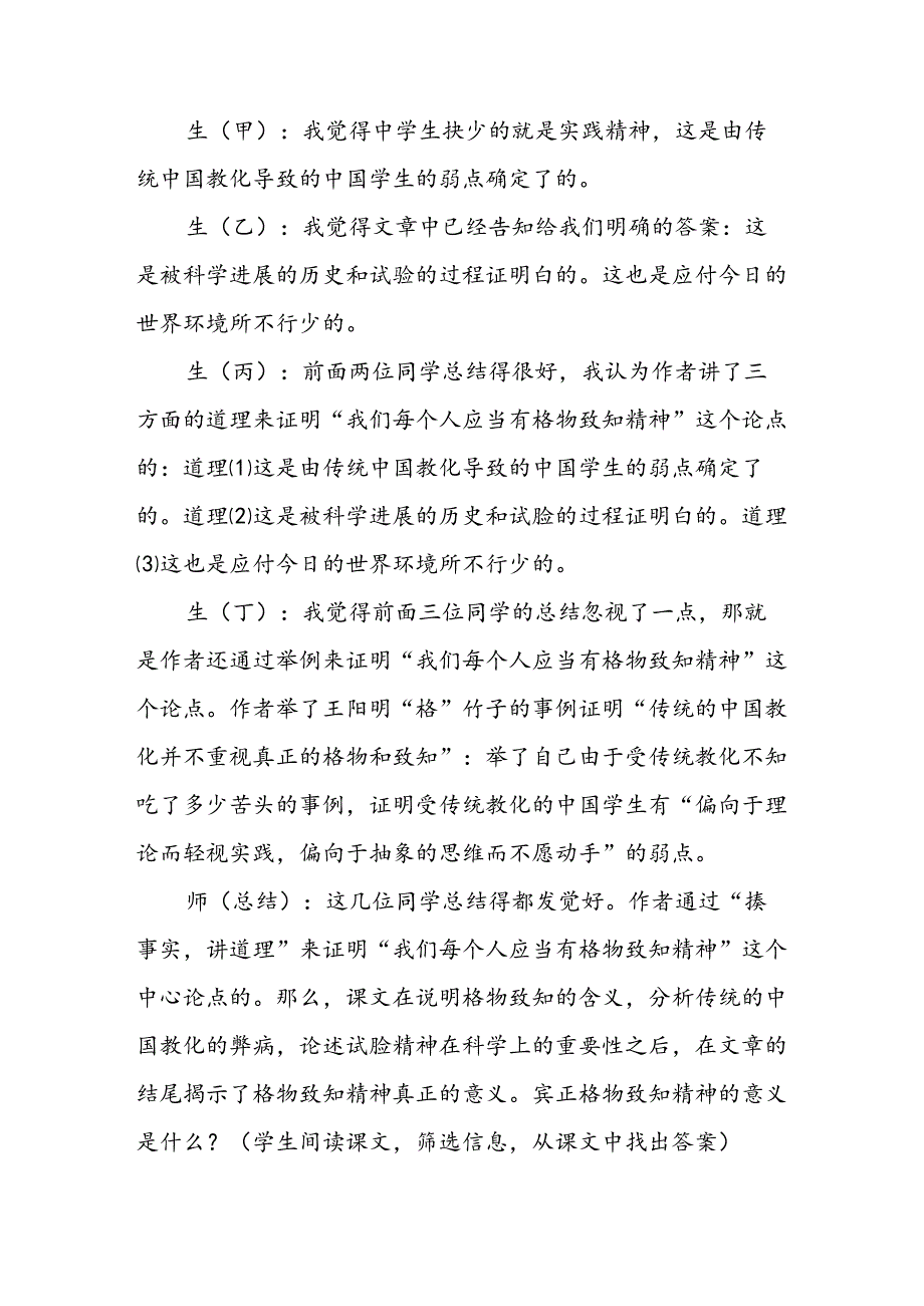 《应有格物致知精神》教学实录.docx_第3页