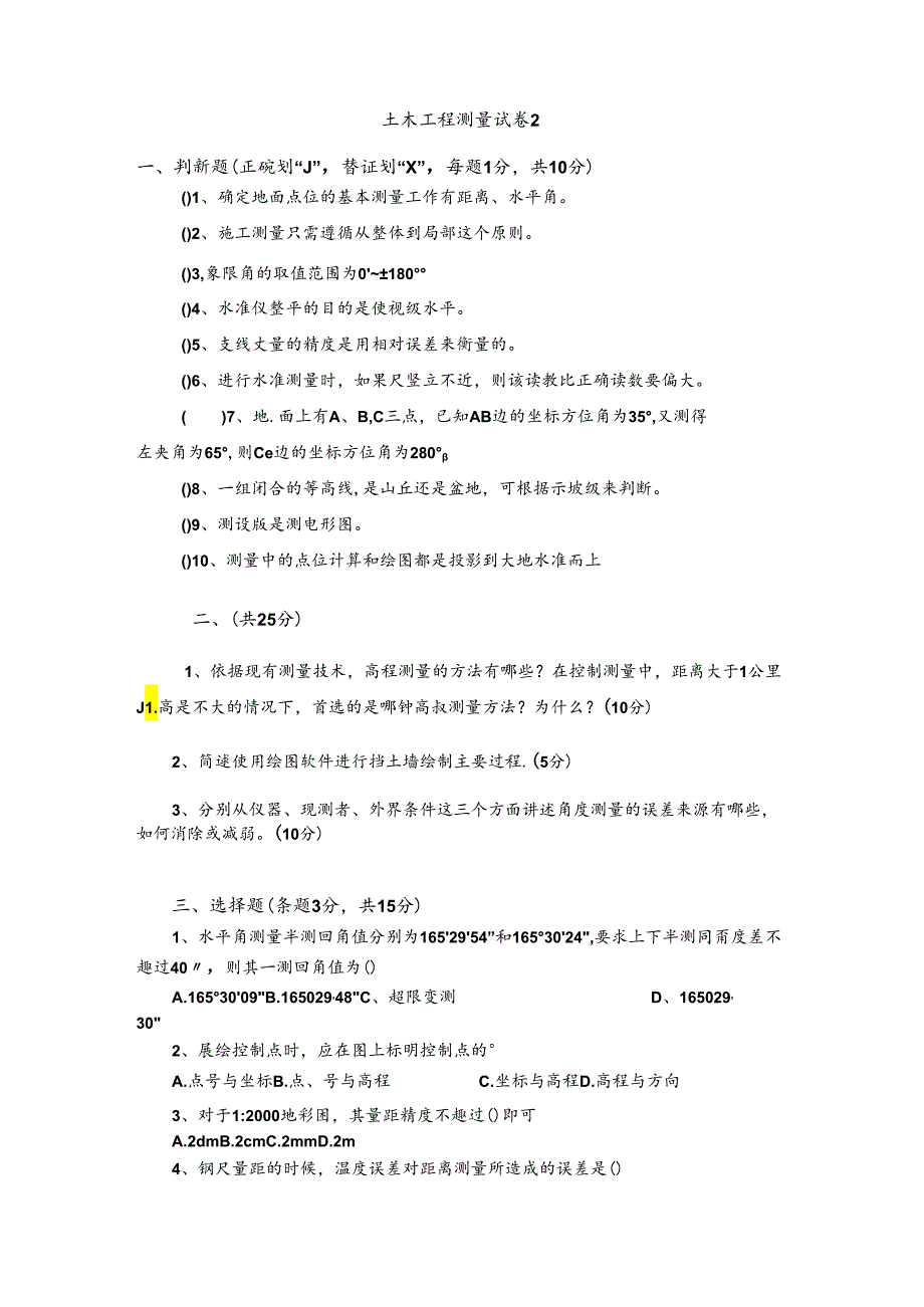 土木工程测量试卷2.docx_第1页
