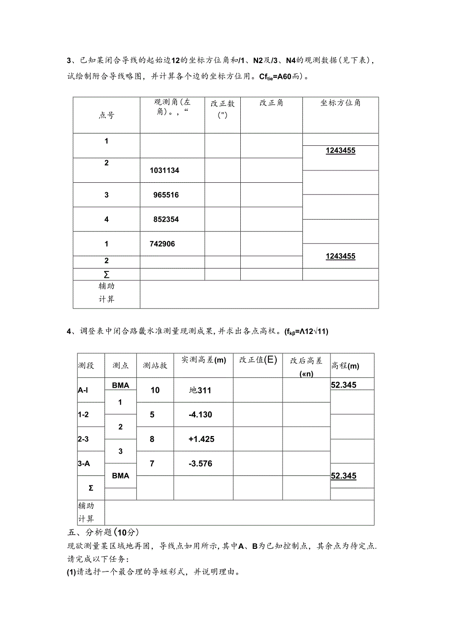 土木工程测量试卷2.docx_第3页