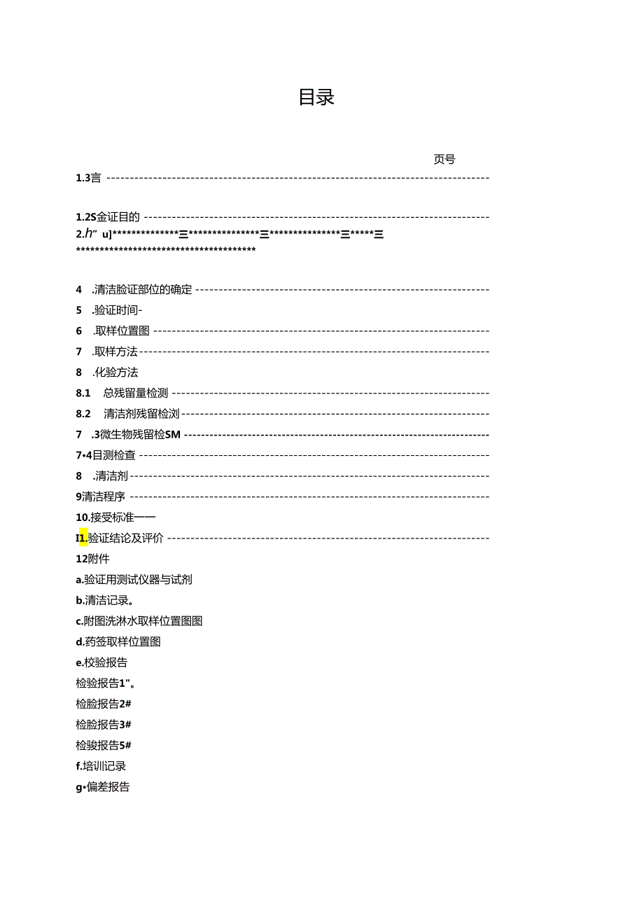 清洁验证方案样本.docx_第3页