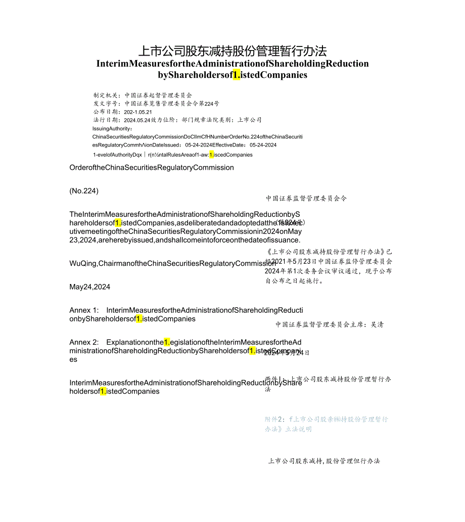 【中英文对照版】上市公司股东减持股份管理暂行办法.docx_第1页