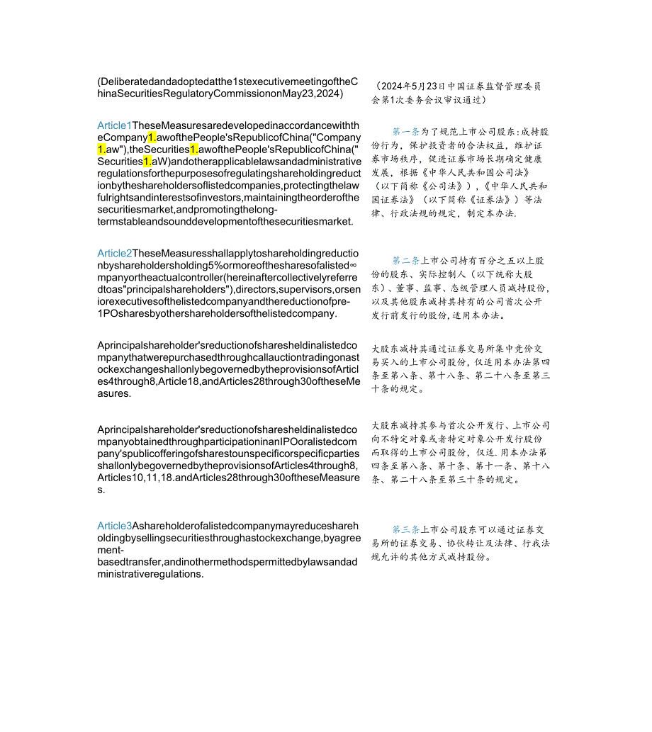 【中英文对照版】上市公司股东减持股份管理暂行办法.docx_第2页