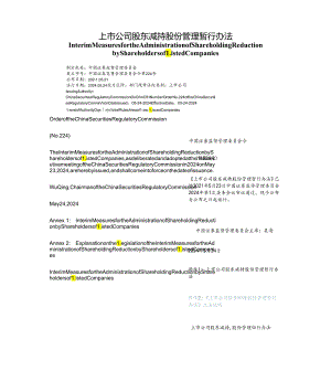 【中英文对照版】上市公司股东减持股份管理暂行办法.docx