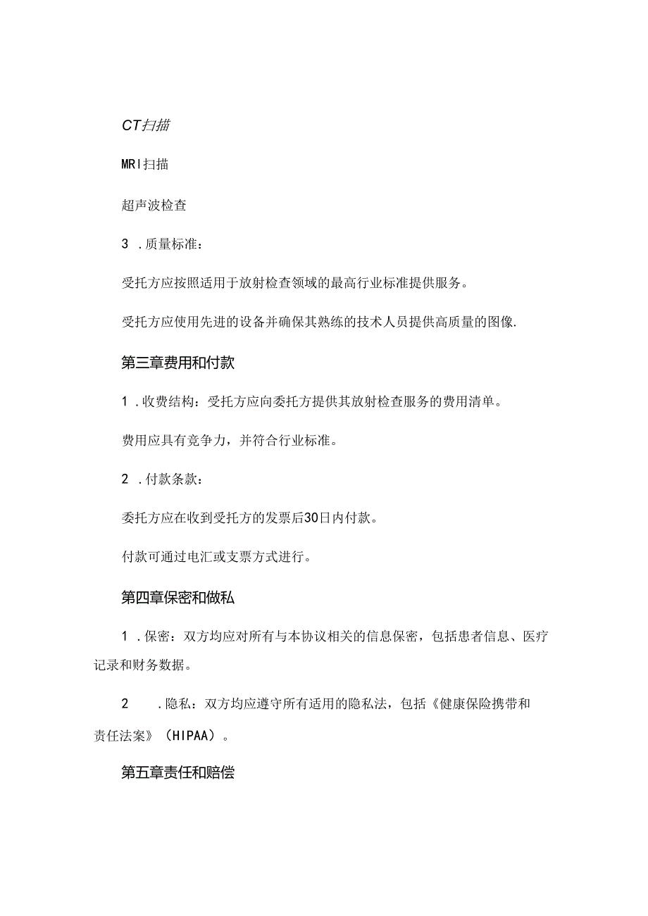 委托放射检查合作协议 范本最新版 (4).docx_第2页