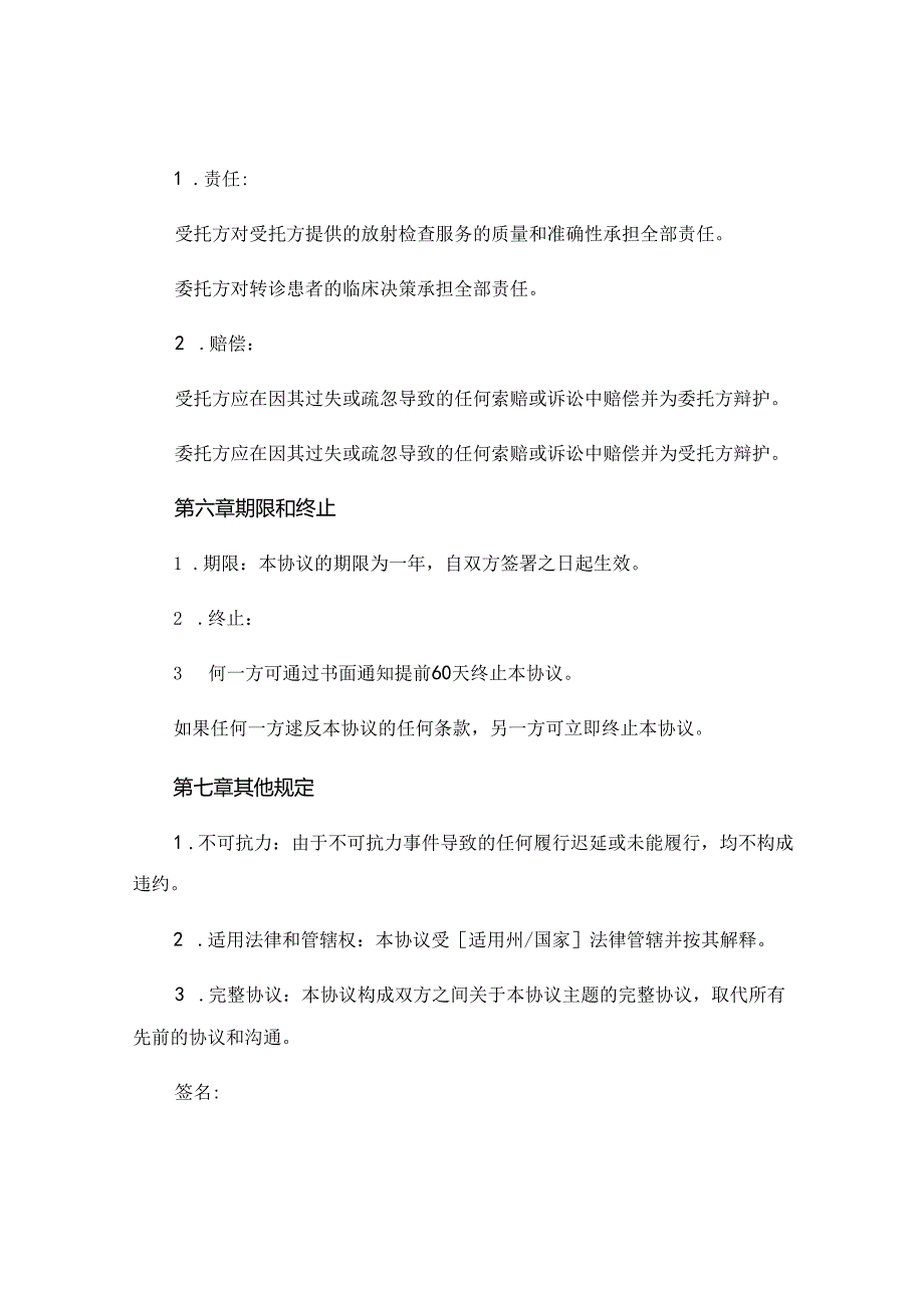 委托放射检查合作协议 范本最新版 (4).docx_第3页