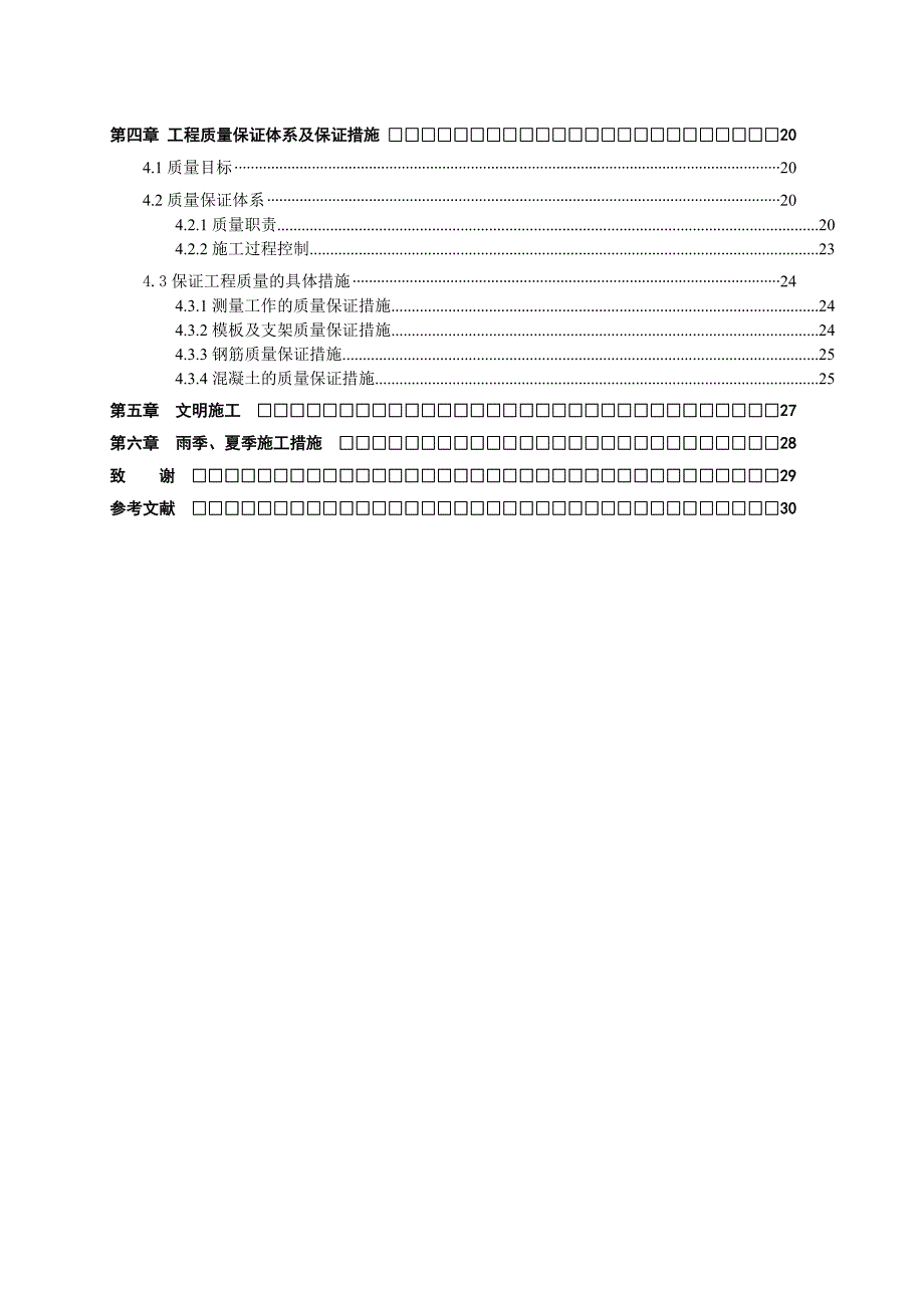 毕业论文内六线K436+300新建立交通道工程转体梁施工组织.doc_第2页