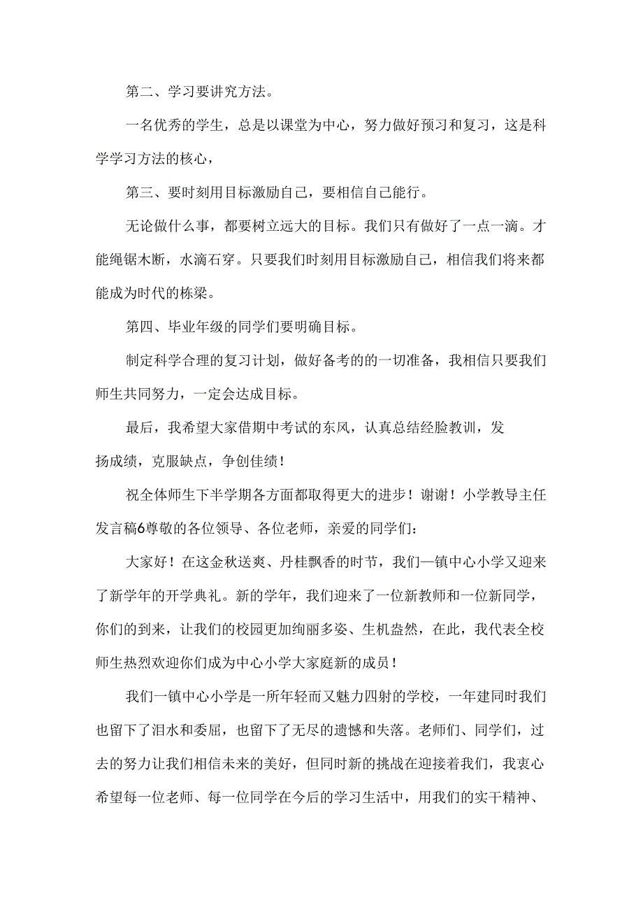 小学教导主任发言稿.docx_第2页