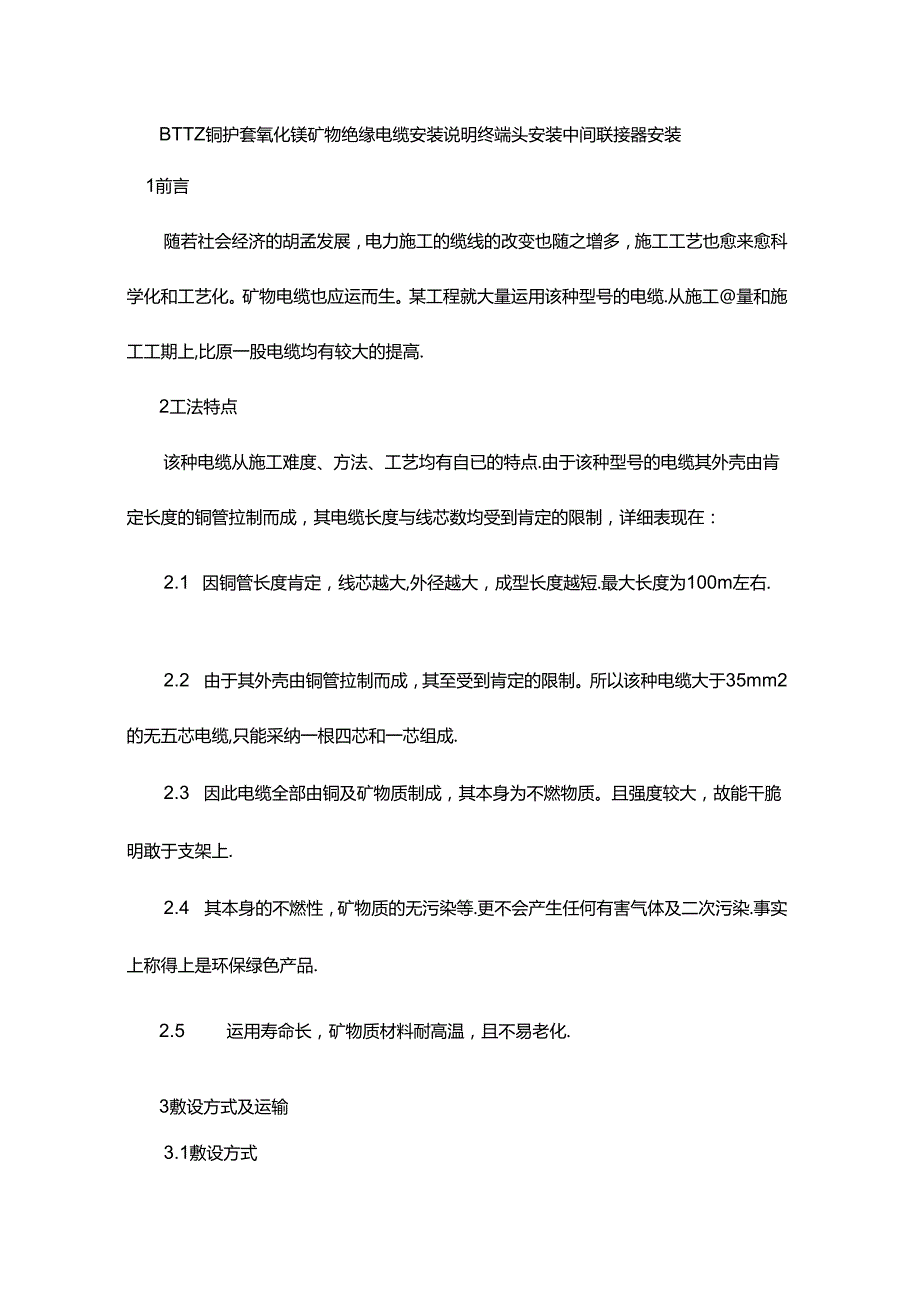 BTTZ安装方法.docx_第1页