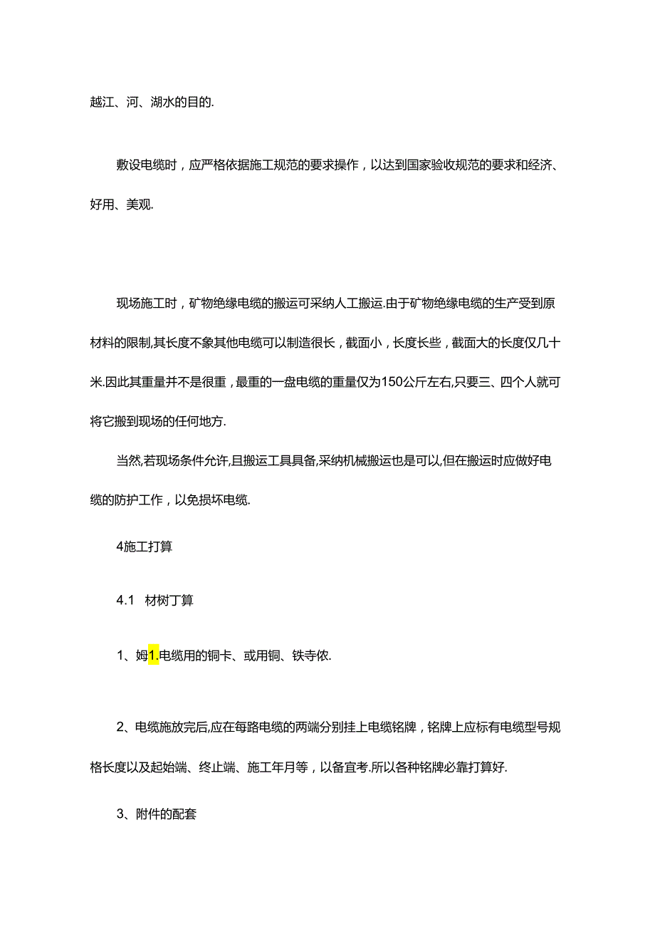 BTTZ安装方法.docx_第3页