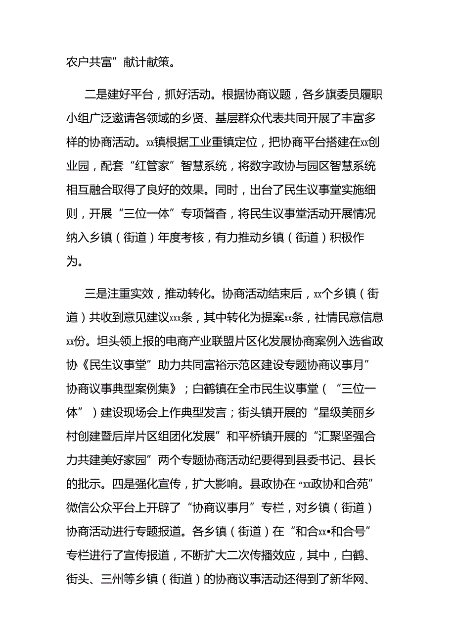 (3篇)政协系统深化民生议事堂建设经验交流材料汇编.docx_第2页