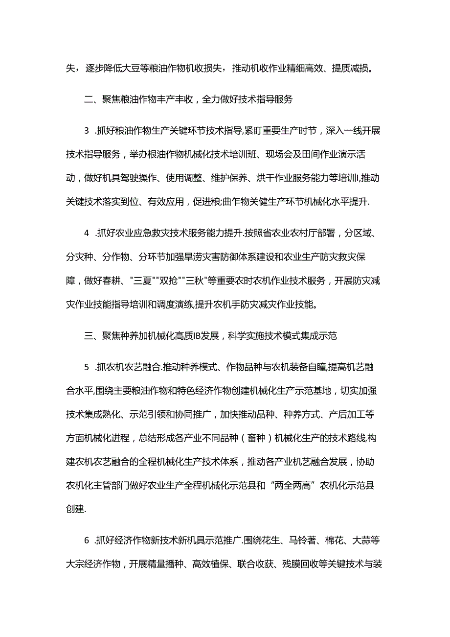 2024年全省农机技术推广工作要点.docx_第2页