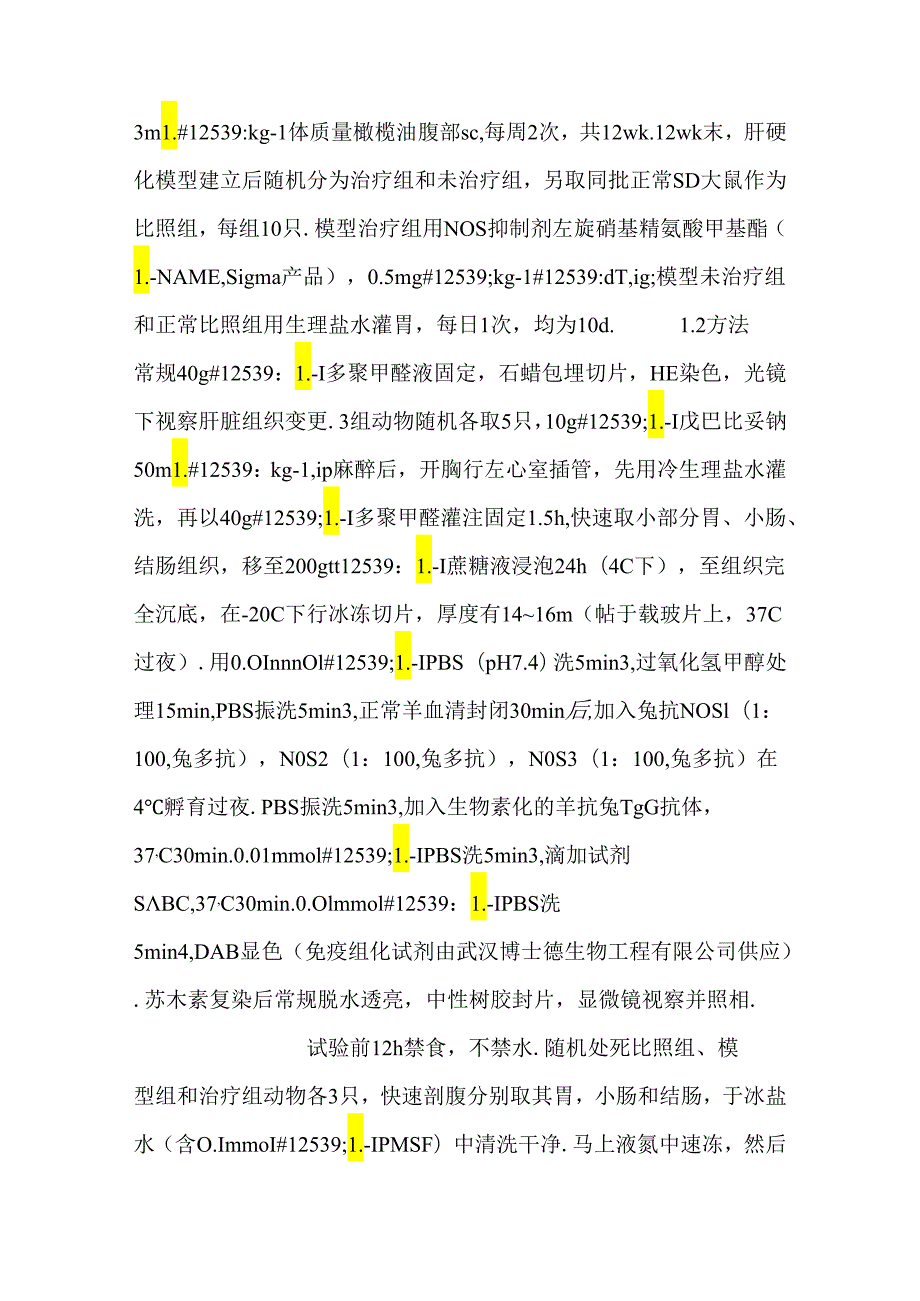 L┐NAME对肝硬化大鼠胃肠道中一氧化氮合酶亚型表达的影响.docx_第3页