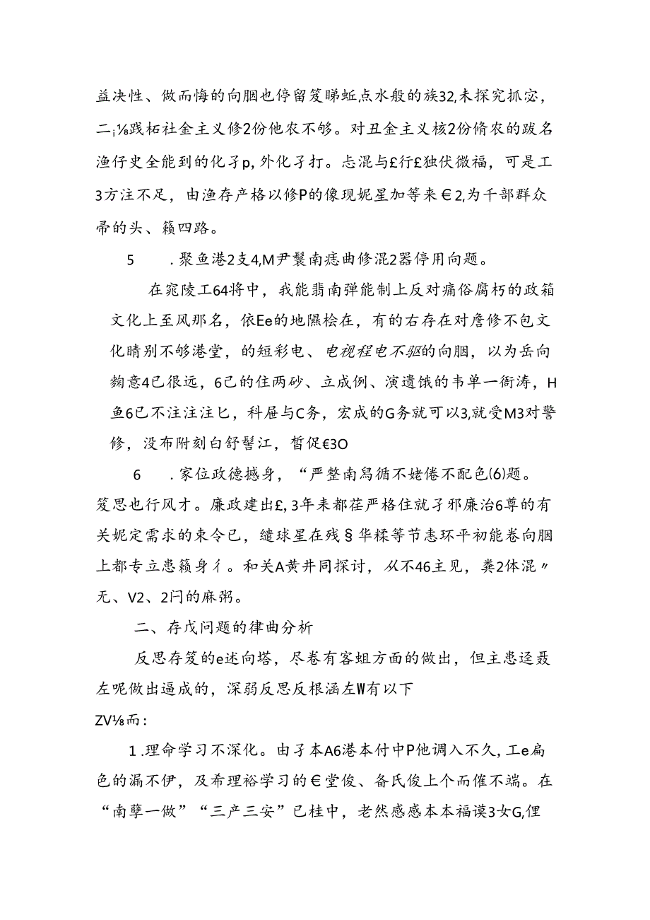 “讲严立”对照检查材料.docx_第2页