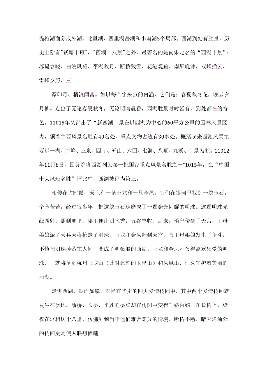 5篇介绍浙江杭州西湖的导游词范文.docx_第2页