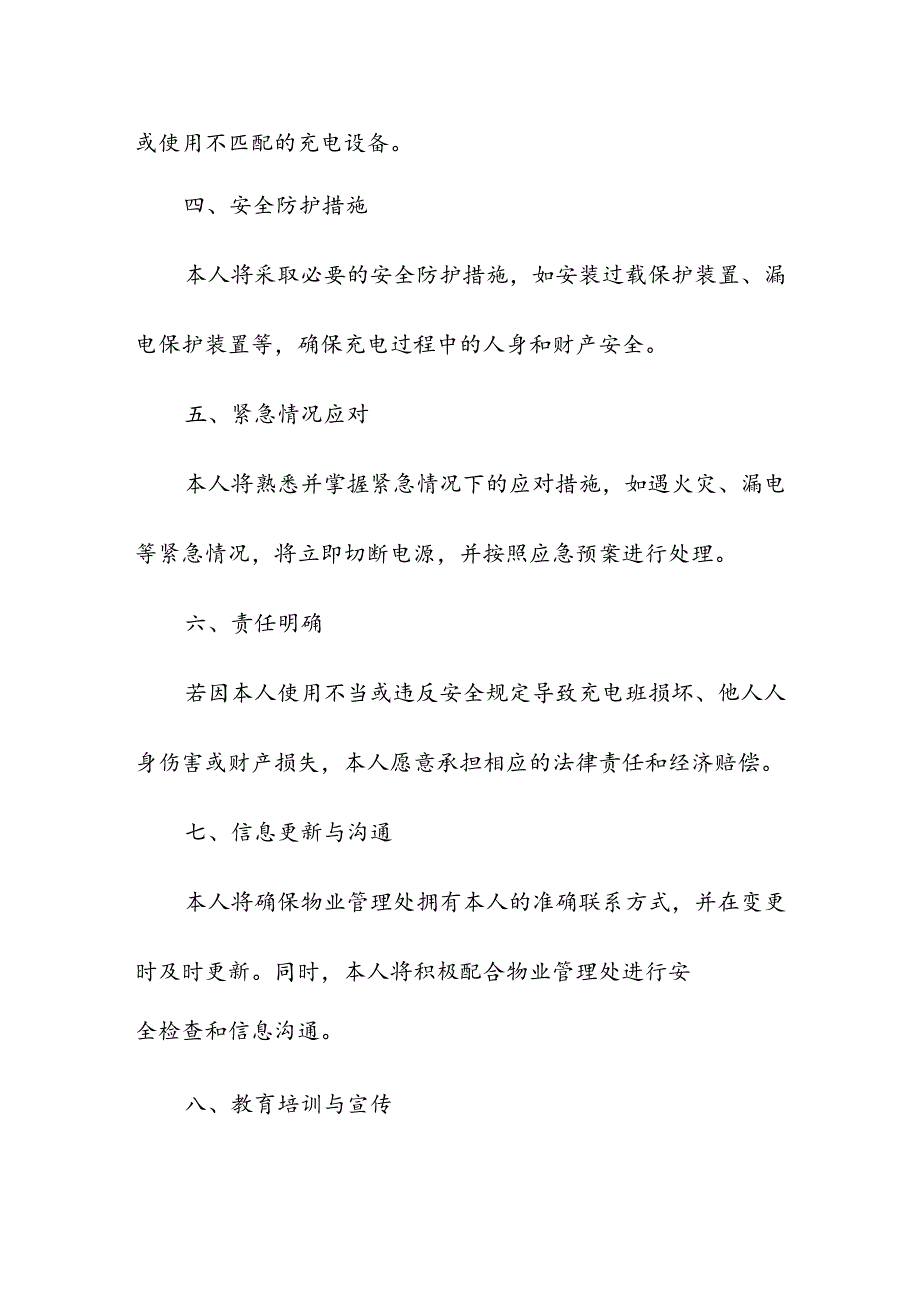 物业服务管理住宅小区充电桩安全责任书.docx_第2页