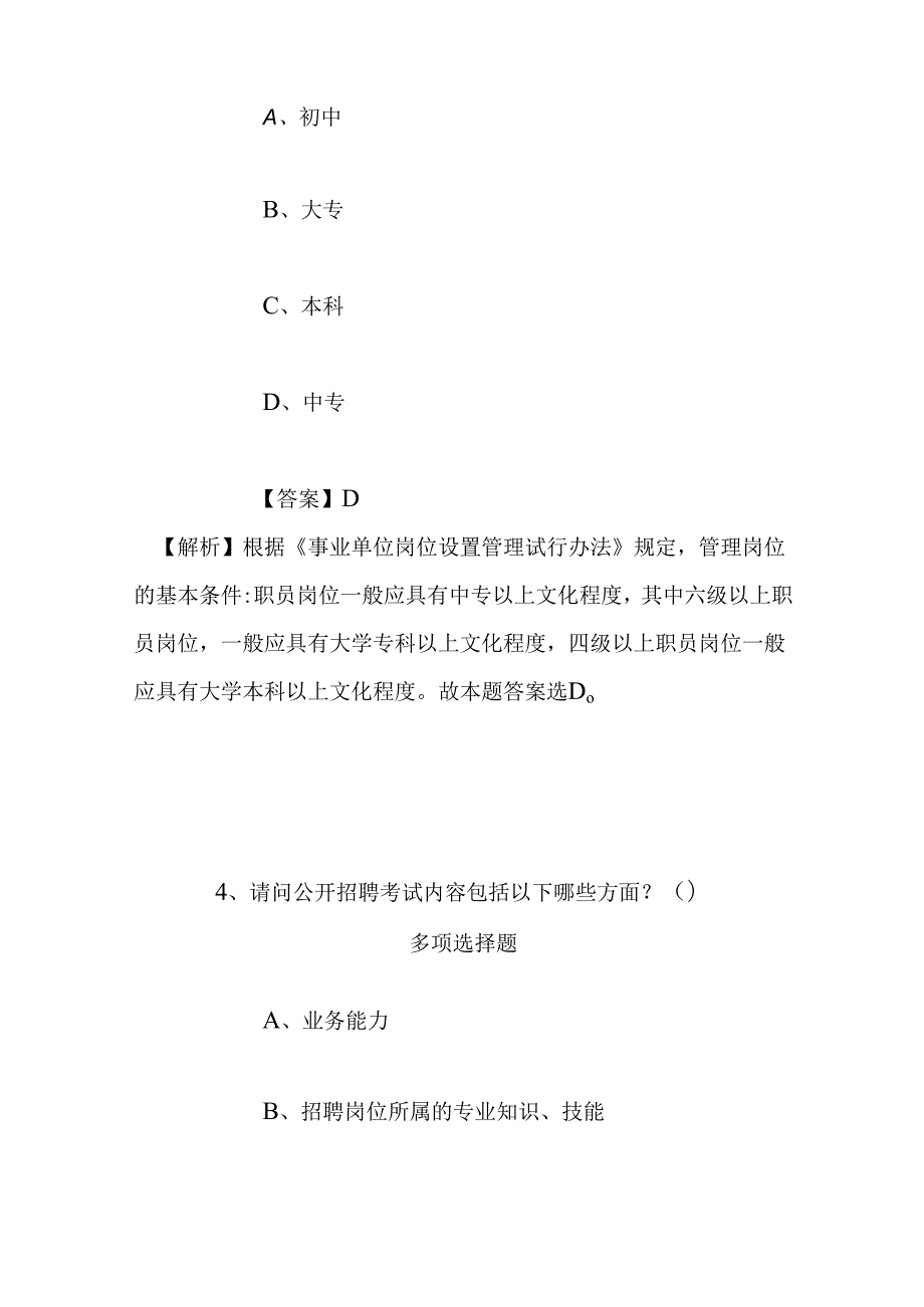 事业单位招聘考试复习资料-2019福建石狮市医院急救中心编外护士招聘模拟试题及答案解析.docx_第3页