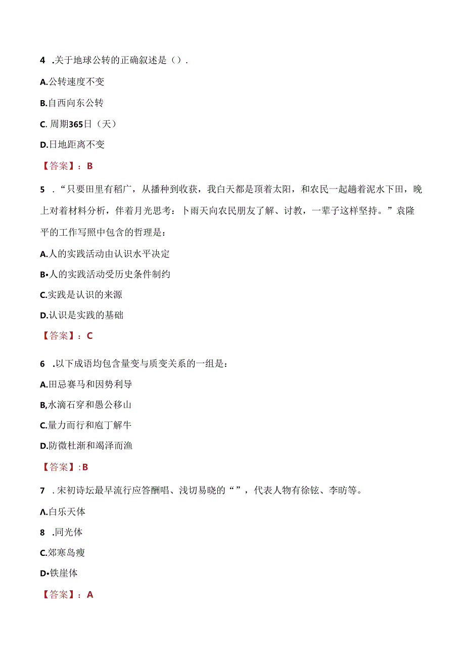 2021年抚顺银行股份有限公司招聘考试试题及答案.docx_第2页