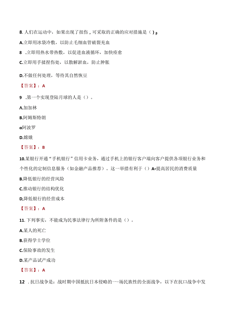 2021年抚顺银行股份有限公司招聘考试试题及答案.docx_第3页