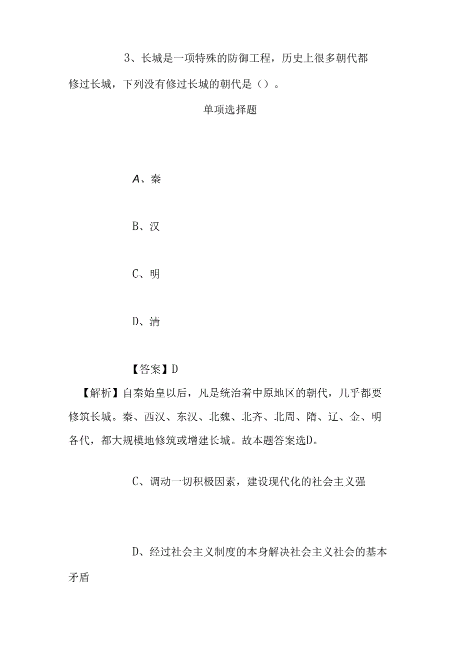 事业单位招聘考试复习资料-2019秦皇岛青龙县烟草专卖局营销部考试录用练习题(7)试题及答案解析.docx_第2页