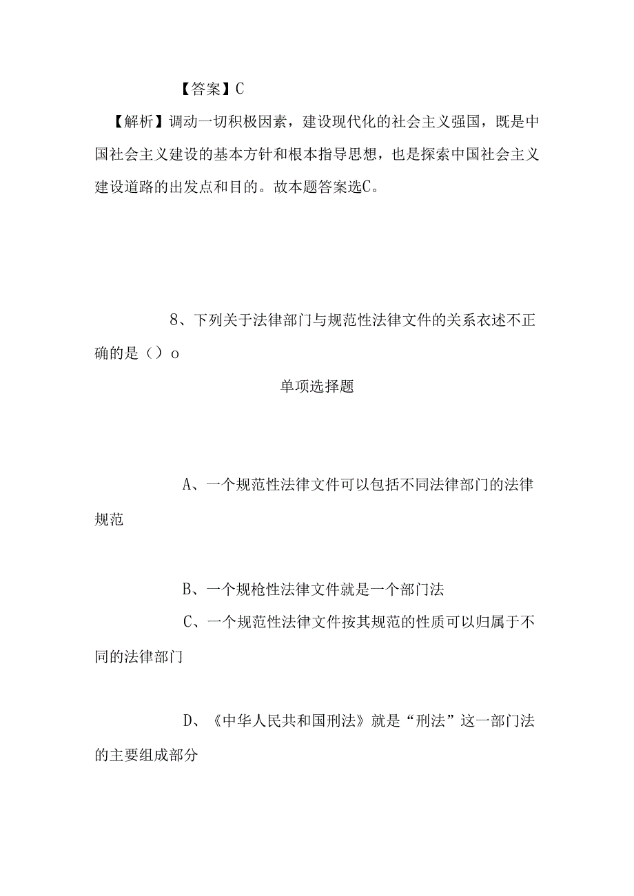 事业单位招聘考试复习资料-2019秦皇岛青龙县烟草专卖局营销部考试录用练习题(7)试题及答案解析.docx_第3页